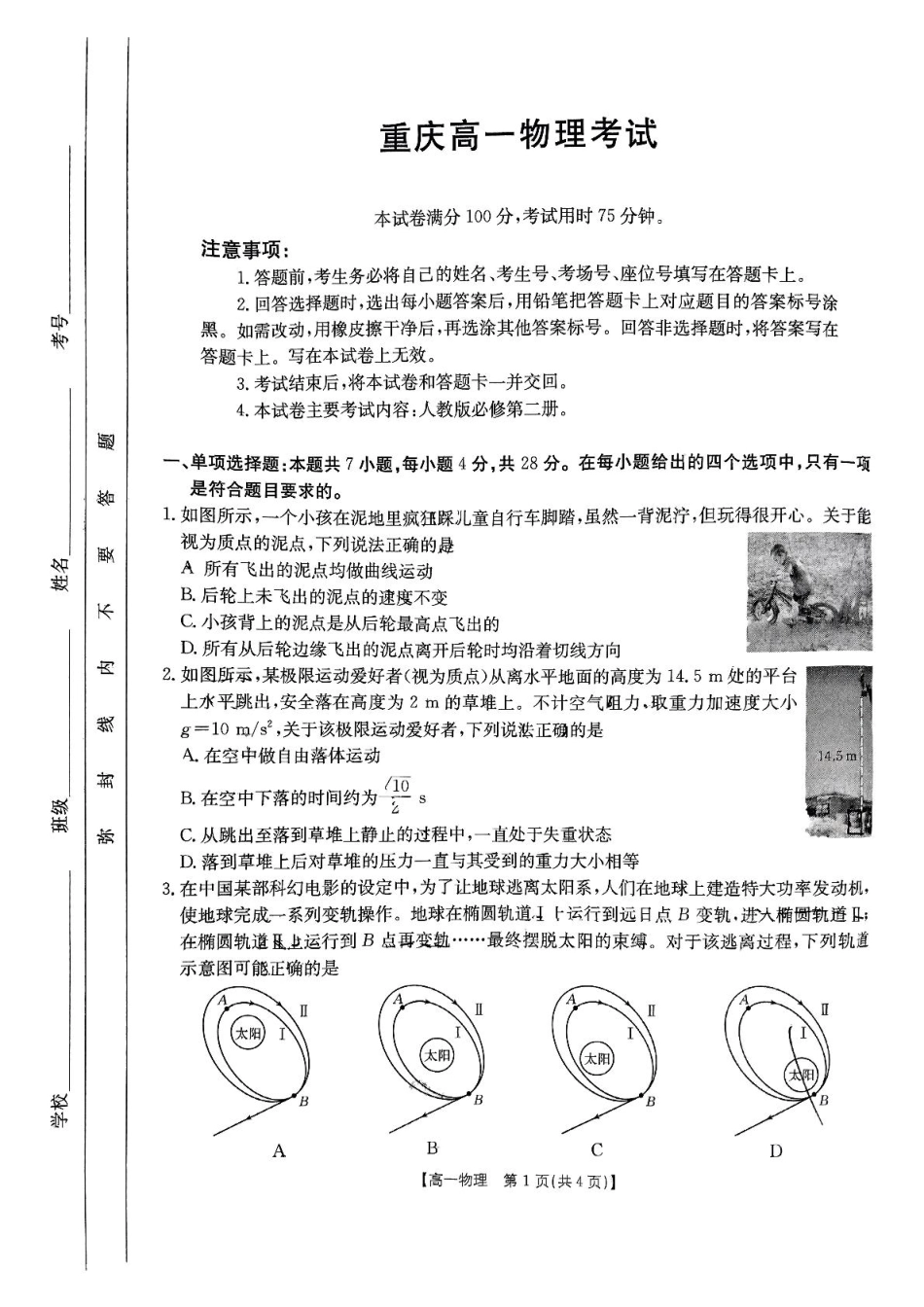 重庆市万州第三中学等多校联考2024-2025学年高一下学期5月月考物理试卷（含解析）.pdf_第1页