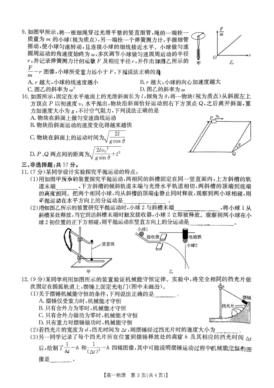 重庆市万州第三中学等多校联考2024-2025学年高一下学期5月月考物理试卷（含解析）.pdf_第3页