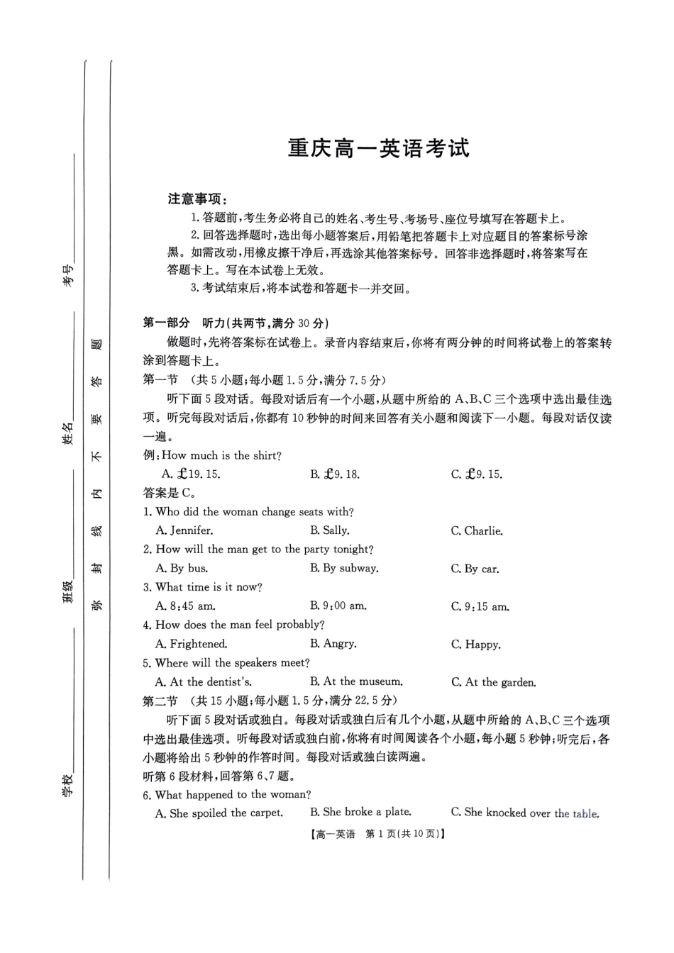 重庆市万州第三中学等多校联考2024-2025学年高一下学期5月月考英语试题（含答案含听力原文无音频）.pdf_第1页