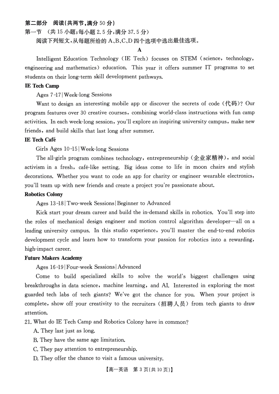 重庆市万州第三中学等多校联考2024-2025学年高一下学期5月月考英语试题（含答案含听力原文无音频）.pdf_第3页