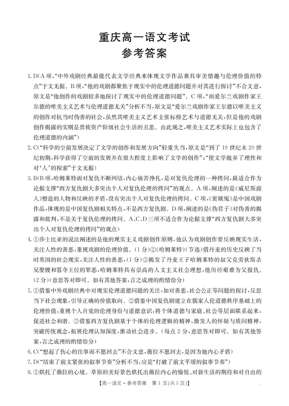 重庆市万州第三中学等多校联考2024-2025学年高一下学期5月月考语文答案.pdf_第1页