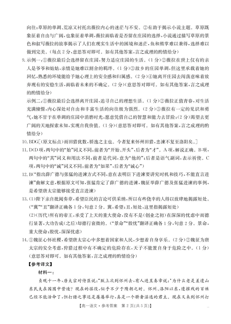重庆市万州第三中学等多校联考2024-2025学年高一下学期5月月考语文答案.pdf_第2页