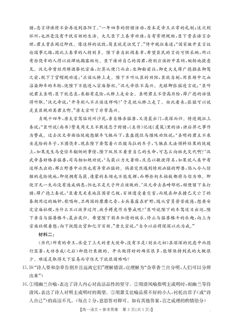 重庆市万州第三中学等多校联考2024-2025学年高一下学期5月月考语文答案.pdf_第3页