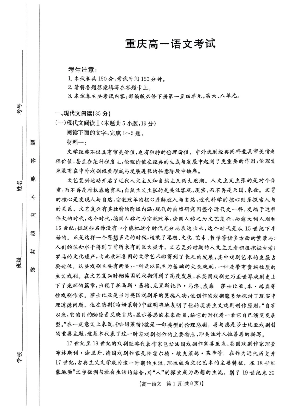 重庆市万州第三中学等多校联考2024-2025学年高一下学期5月月考语文试题.pdf_第1页