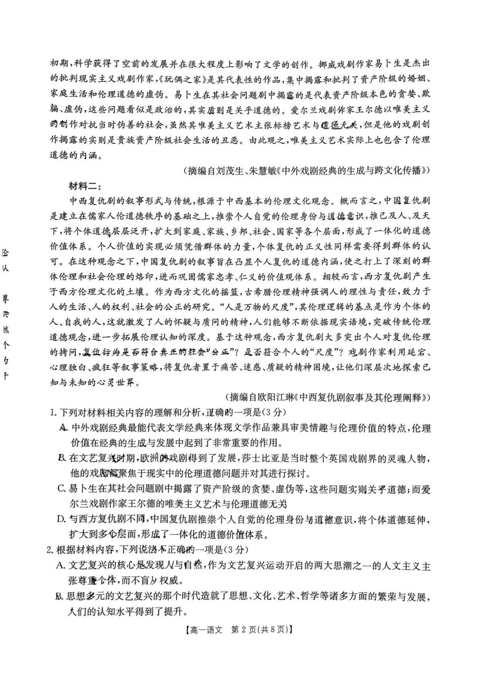 重庆市万州第三中学等多校联考2024-2025学年高一下学期5月月考语文试题.pdf_第2页