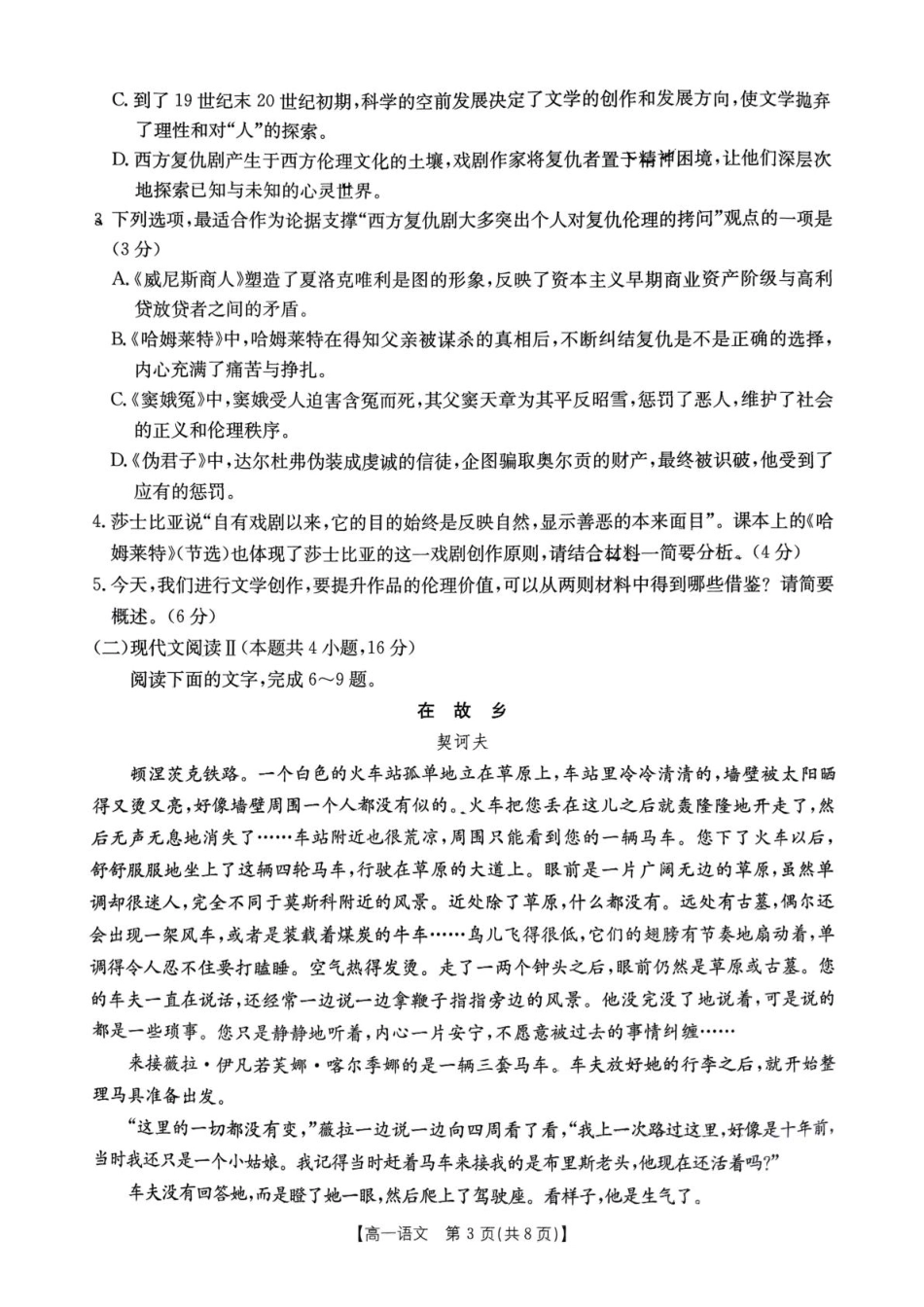重庆市万州第三中学等多校联考2024-2025学年高一下学期5月月考语文试题.pdf_第3页