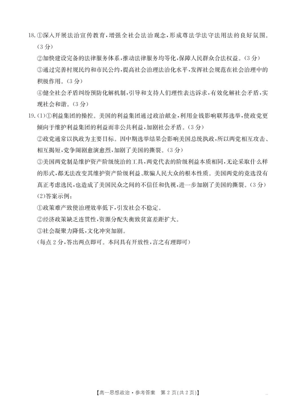 重庆市万州第三中学等多校联考2024-2025学年高一下学期5月月考政治答案.pdf_第2页