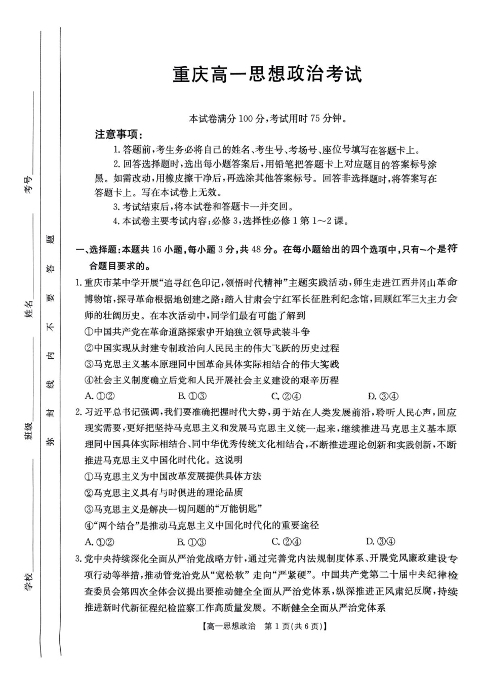 重庆市万州第三中学等多校联考2024-2025学年高一下学期5月月考政治试题.pdf_第1页