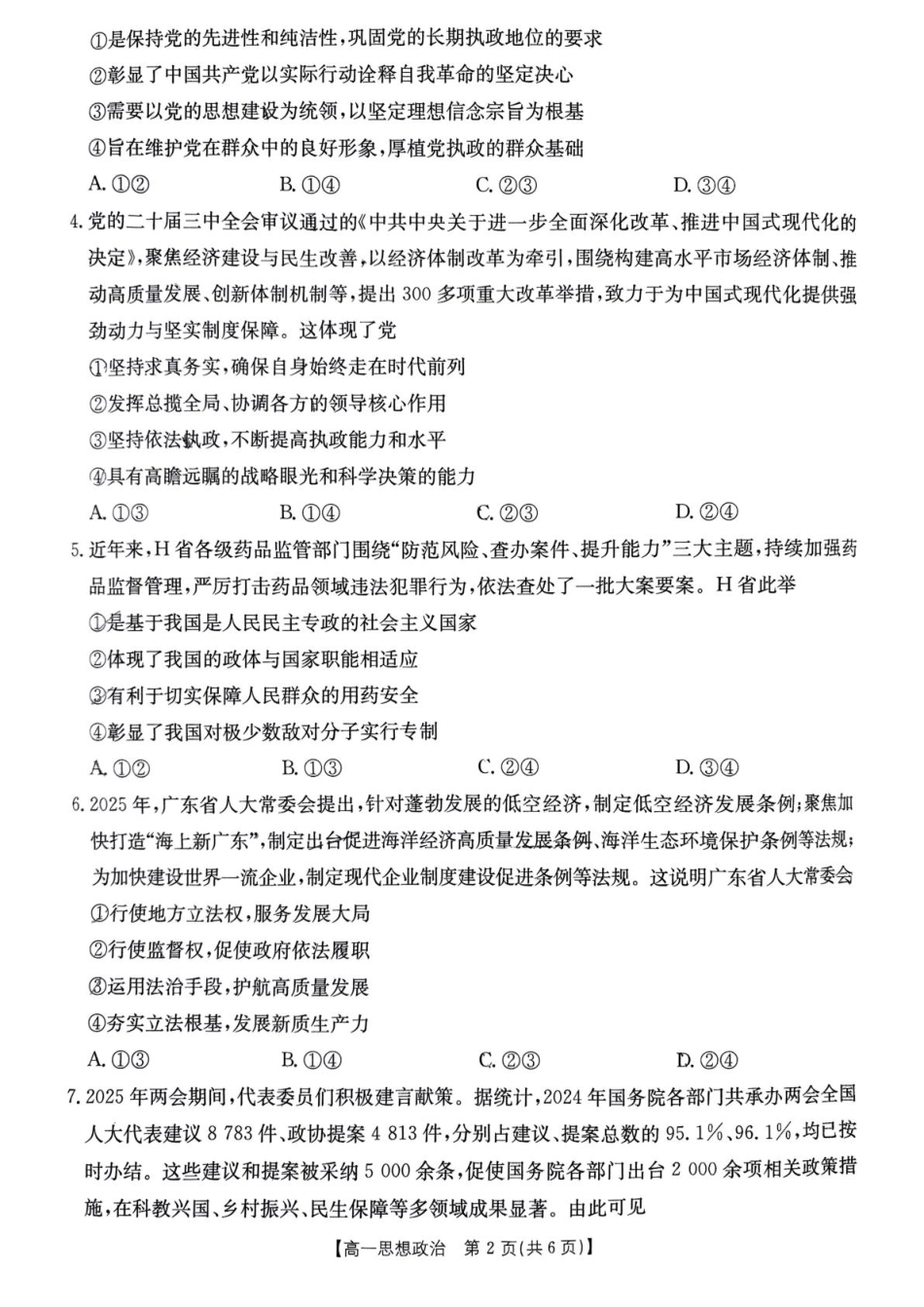 重庆市万州第三中学等多校联考2024-2025学年高一下学期5月月考政治试题.pdf_第2页