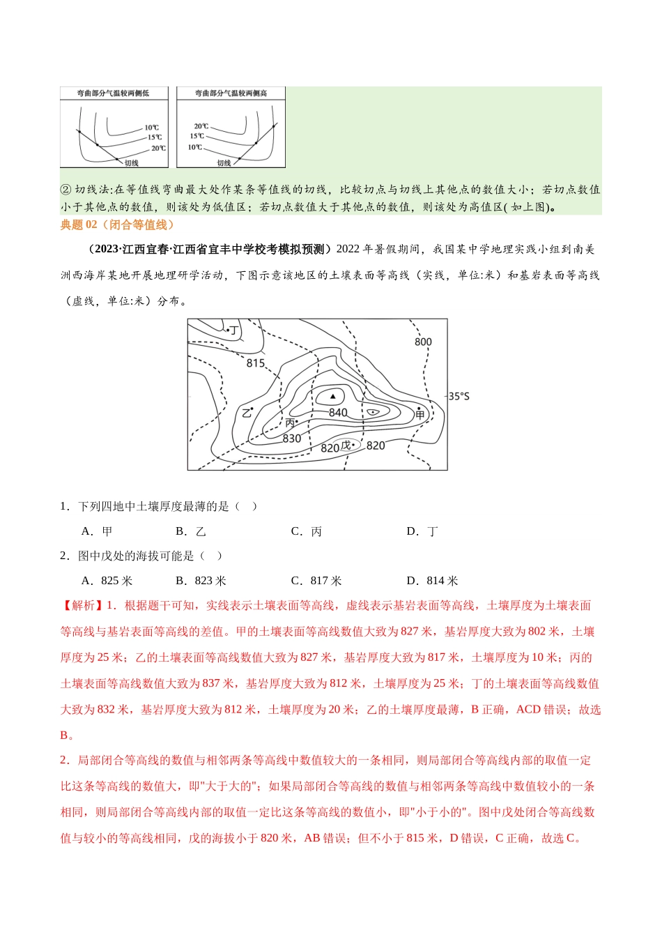 专题01 等高线提分突破（5大易错）-备战2024年高考地理考试易错题（全国通用） （原卷版）.docx_第3页