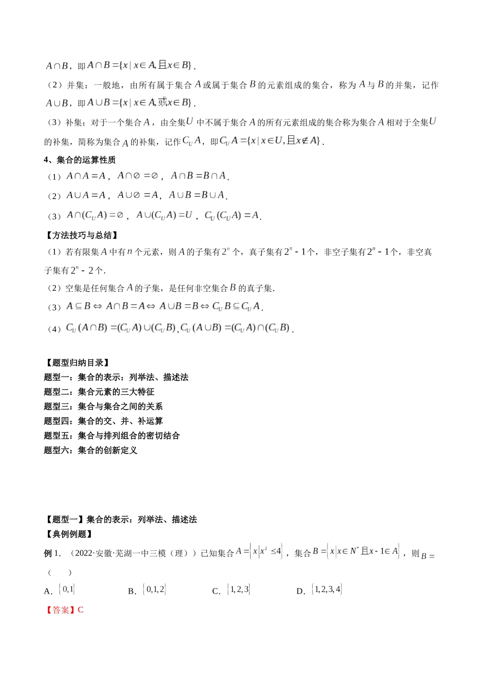 专题01 集合（解析版）-高考数学第二阶段零基础or艺考生.docx_第2页