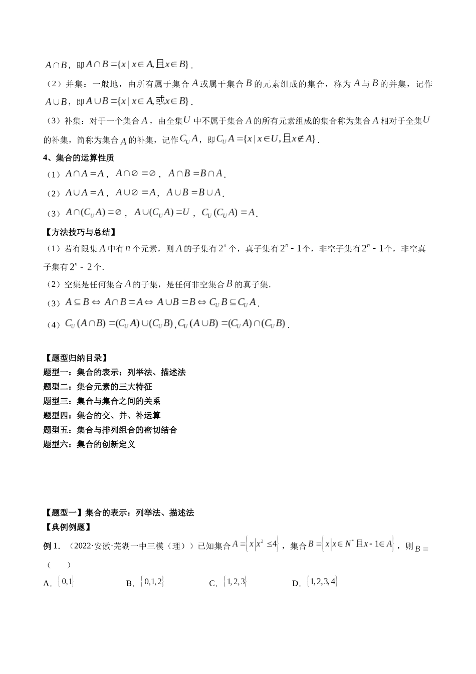 专题01 集合（原卷版）-高考数学第二阶段零基础or艺考生.docx_第2页