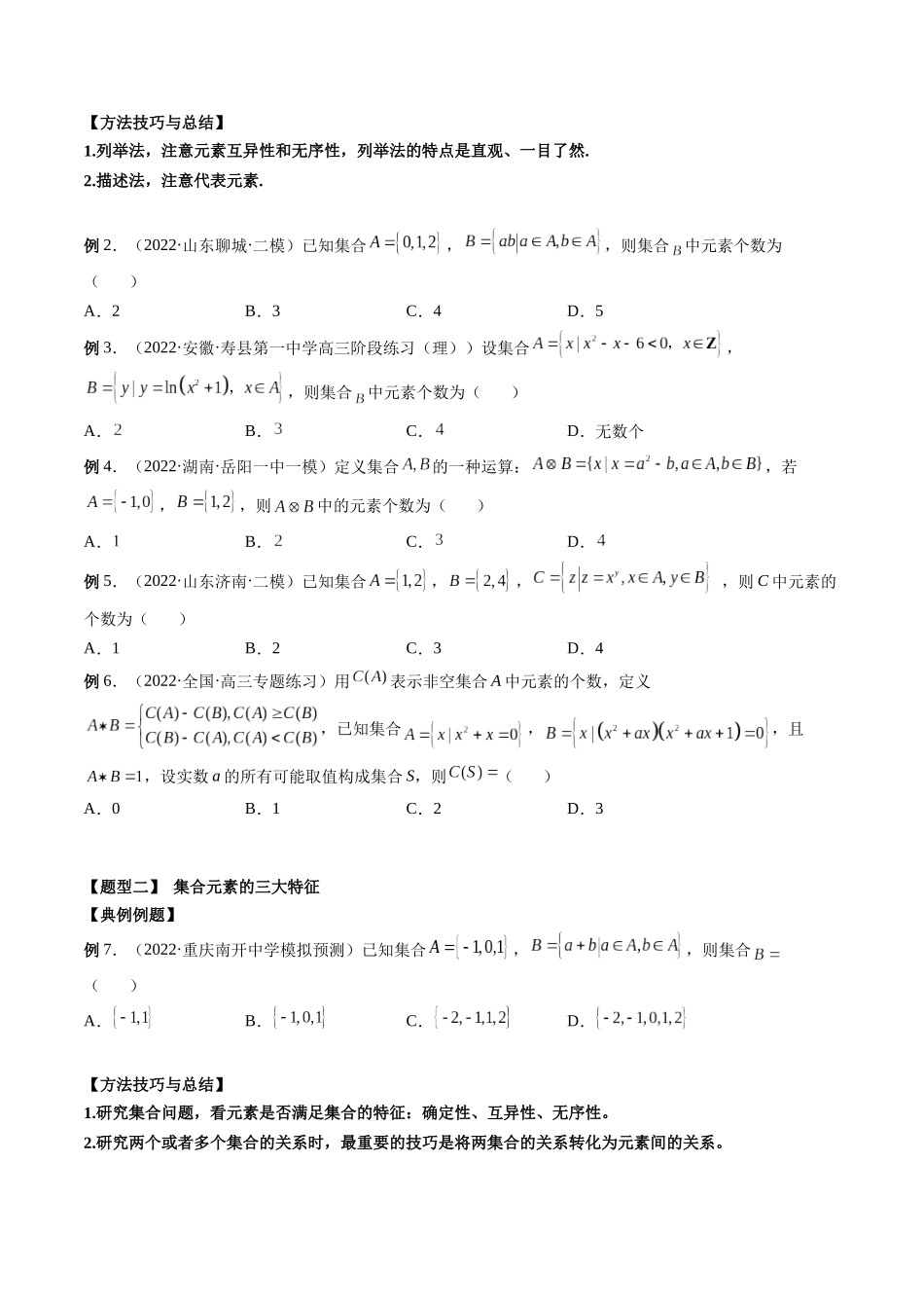 专题01 集合（原卷版）-高考数学第二阶段零基础or艺考生.docx_第3页