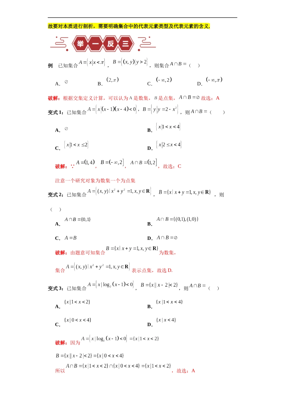 专题01 集合与常用逻辑用语（5大易错点分析+解题模板+举一反三+易错题通关）-备战2024年高考数学考试易错题（新高考专用）（解析版）.docx_第2页