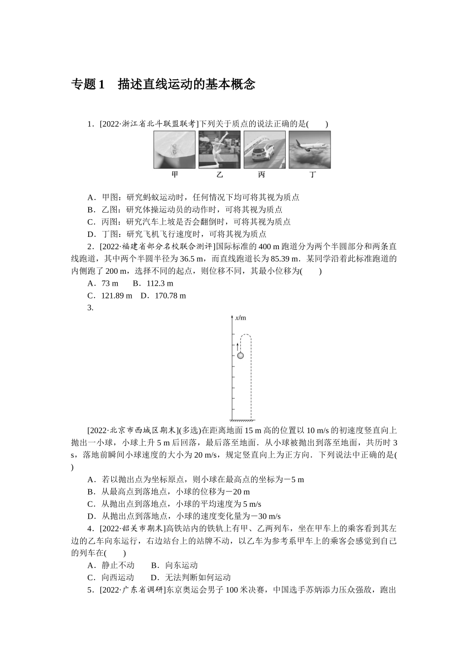 专题1描述直线运动的基本概念-微专题 小练习物理L-5.docx_第1页