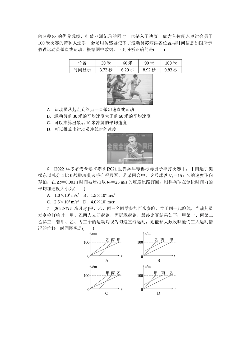 专题1描述直线运动的基本概念-微专题 小练习物理L-5.docx_第2页