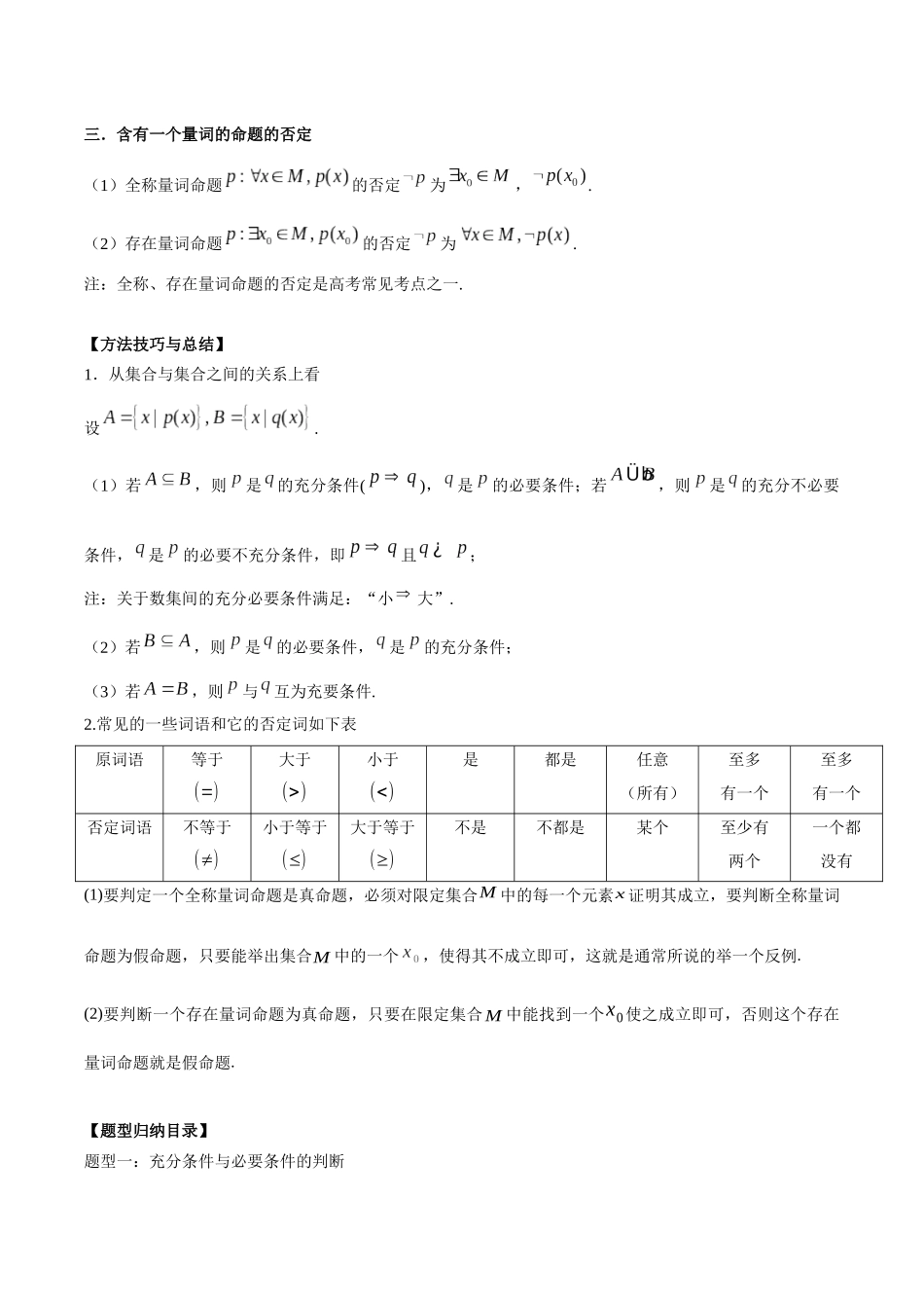 专题02 常用逻辑用语（解析版）-高考数学第二阶段零基础or艺考生.docx_第2页