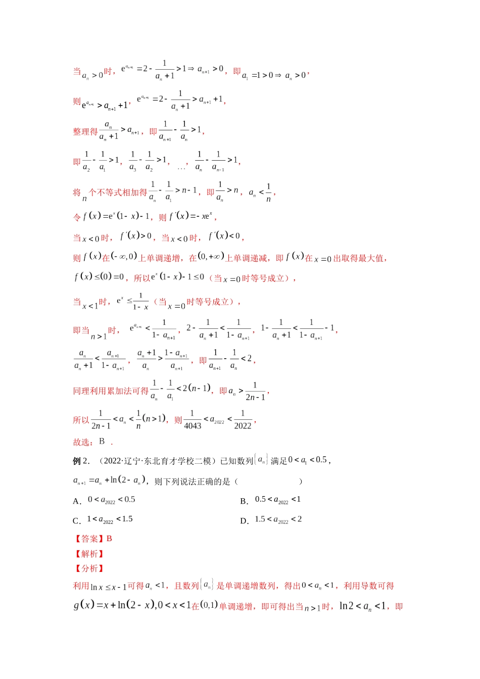 专题02 函数的综合应用（解析版）-高考数学第二阶段零基础or艺考生.docx_第2页