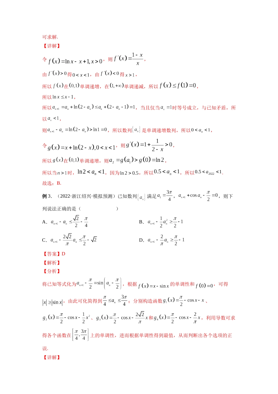 专题02 函数的综合应用（解析版）-高考数学第二阶段零基础or艺考生.docx_第3页