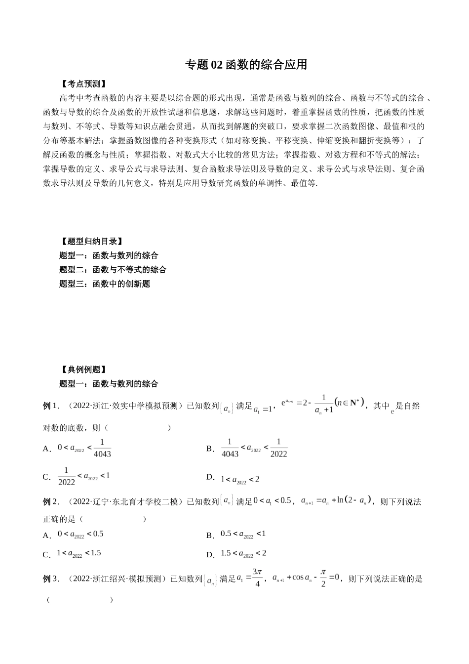 专题02 函数的综合应用（原卷版）-高考数学第二阶段零基础or艺考生.docx_第1页