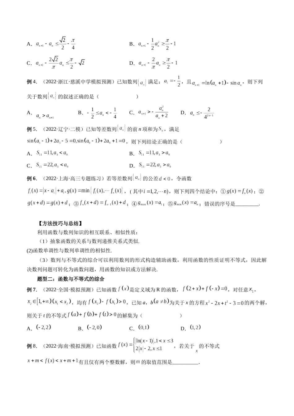 专题02 函数的综合应用（原卷版）-高考数学第二阶段零基础or艺考生.docx_第2页