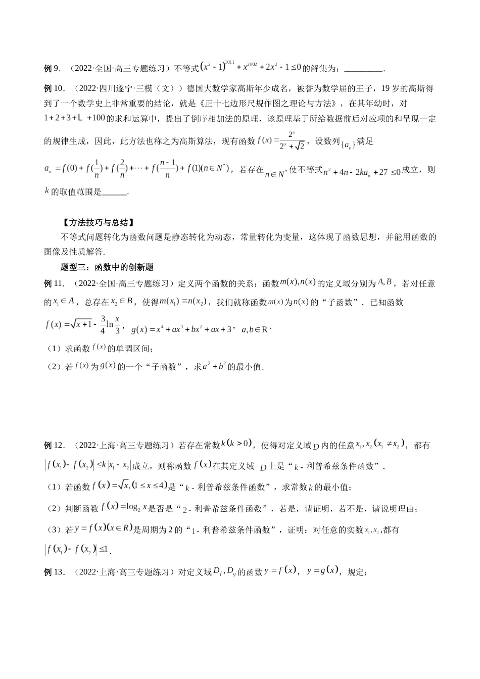 专题02 函数的综合应用（原卷版）-高考数学第二阶段零基础or艺考生.docx_第3页