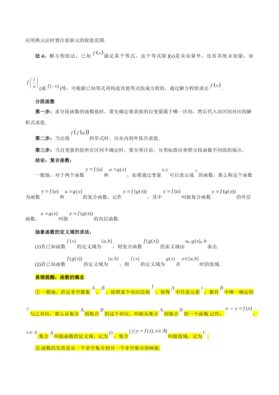 专题02 函数及其应用、指对幂函数（5大易错点分析+解题模板+举一反三+易错题通关）（新高考专用）（原卷版）.docx_第2页