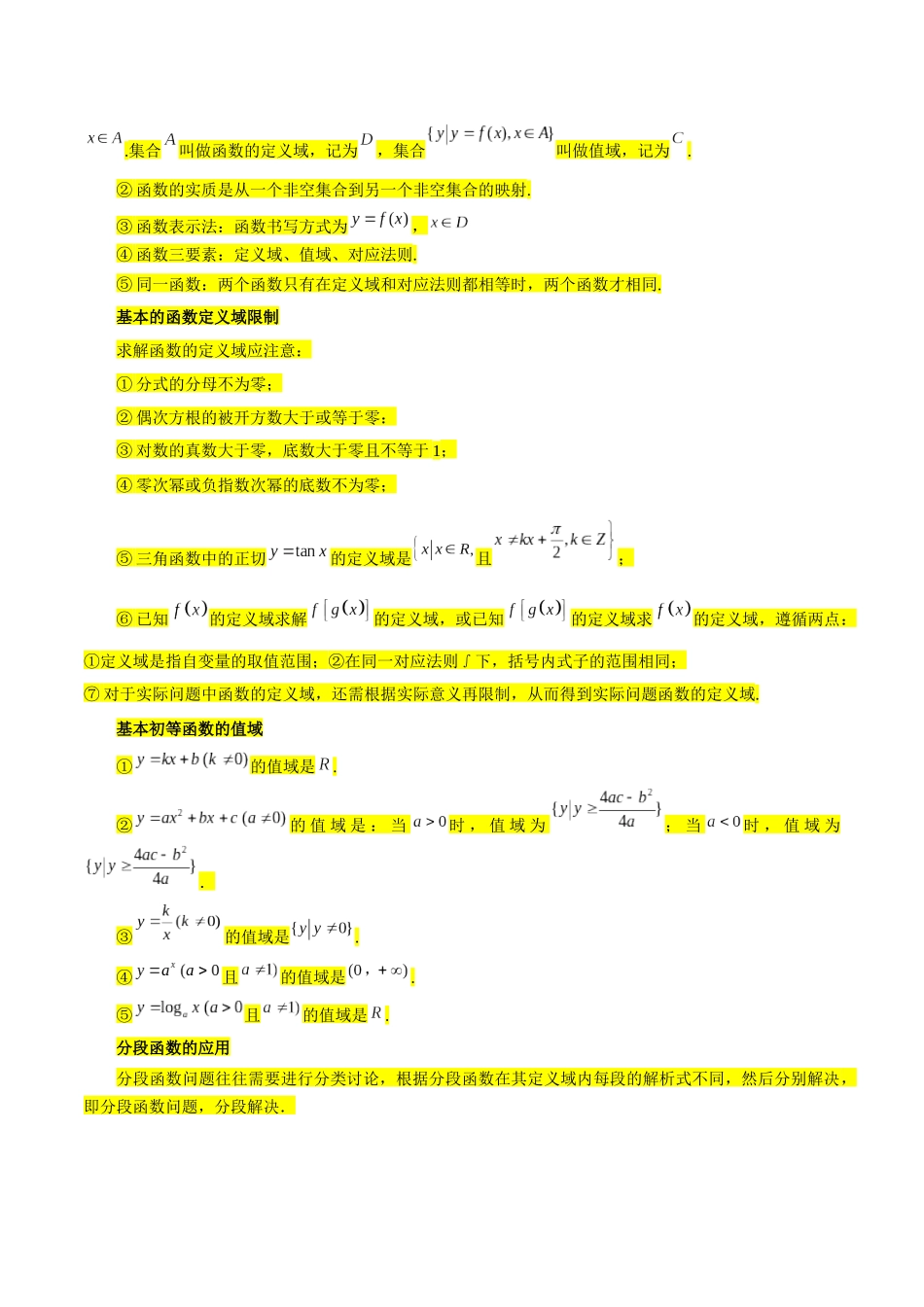 专题02 函数及其应用、指对幂函数（5大易错点分析+解题模板+举一反三+易错题通关）-备战2024年高考数学考试易错题（新高考专用）（解析版）.docx_第3页