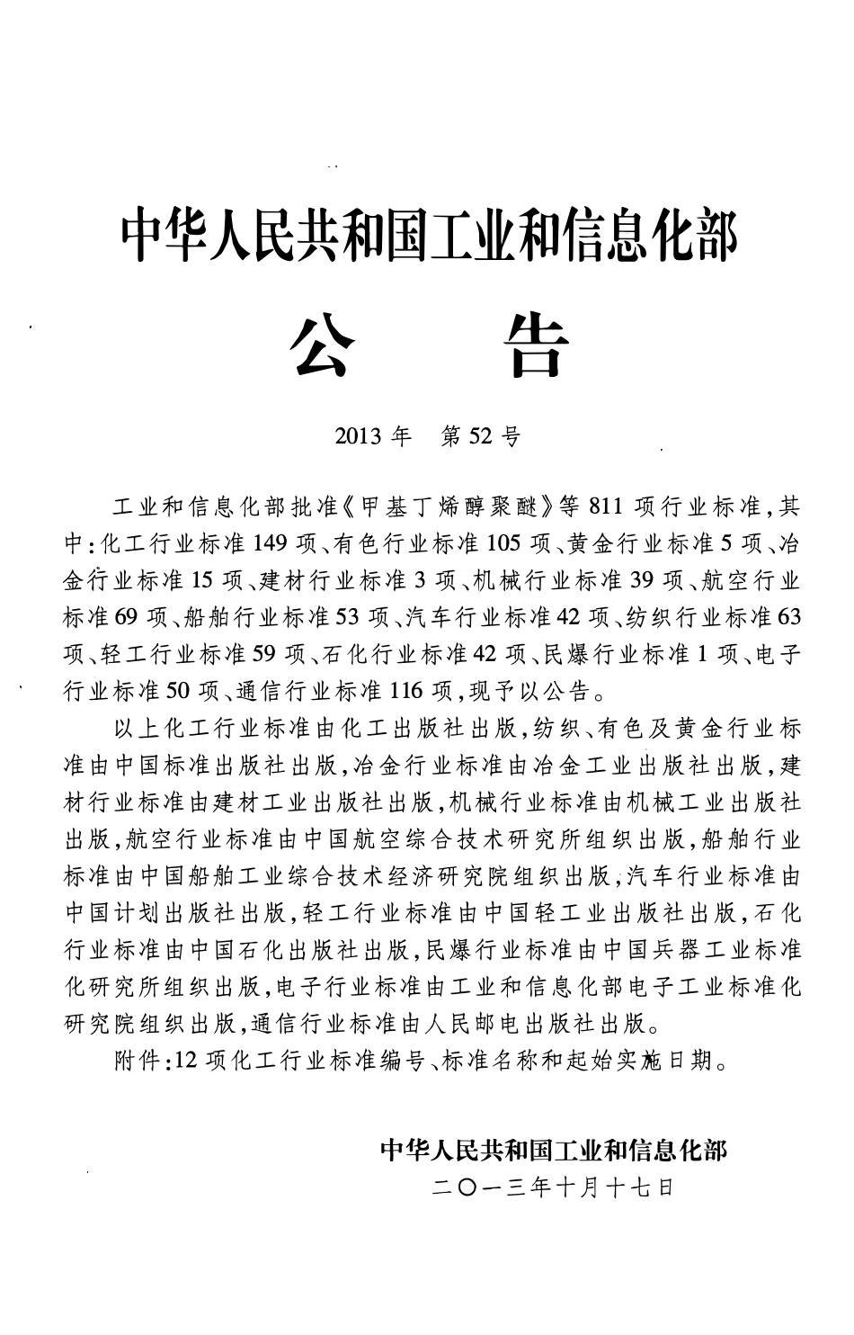 HGT 20677-2013 橡胶衬里化工设备设计规范.pdf_第3页