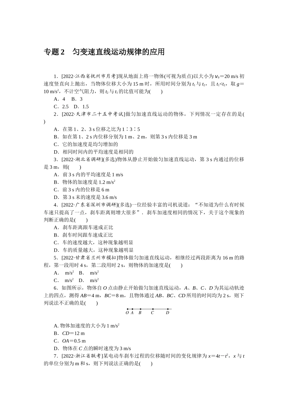 专题2匀变速直线运动规律的应用-微专题 小练习物理L-5.docx_第1页