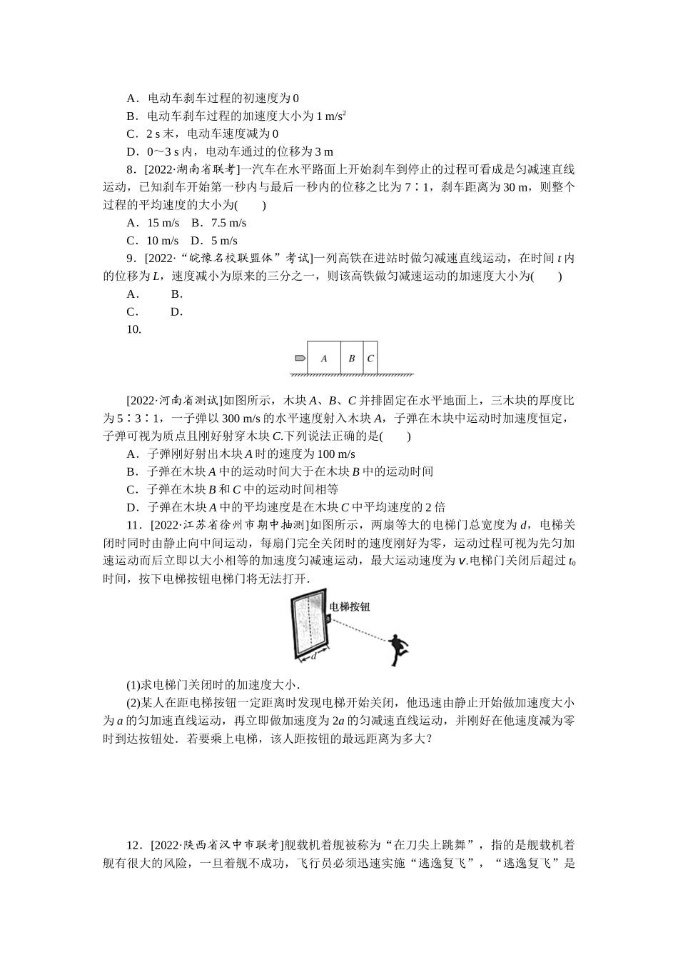 专题2匀变速直线运动规律的应用-微专题 小练习物理L-5.docx_第2页