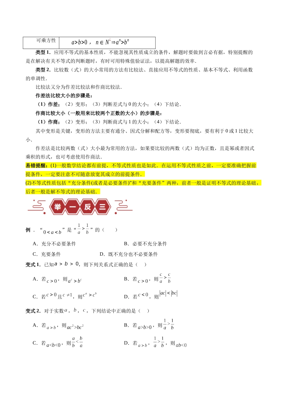 专题03 不等式（3大易错点分析+解题模板+举一反三+易错题通关）（新高考专用）（原卷版）.docx_第2页