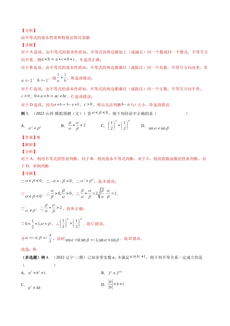 专题03 等式与不等式的性质 （解析版）-高考数学第二阶段零基础or艺考生.docx_第3页