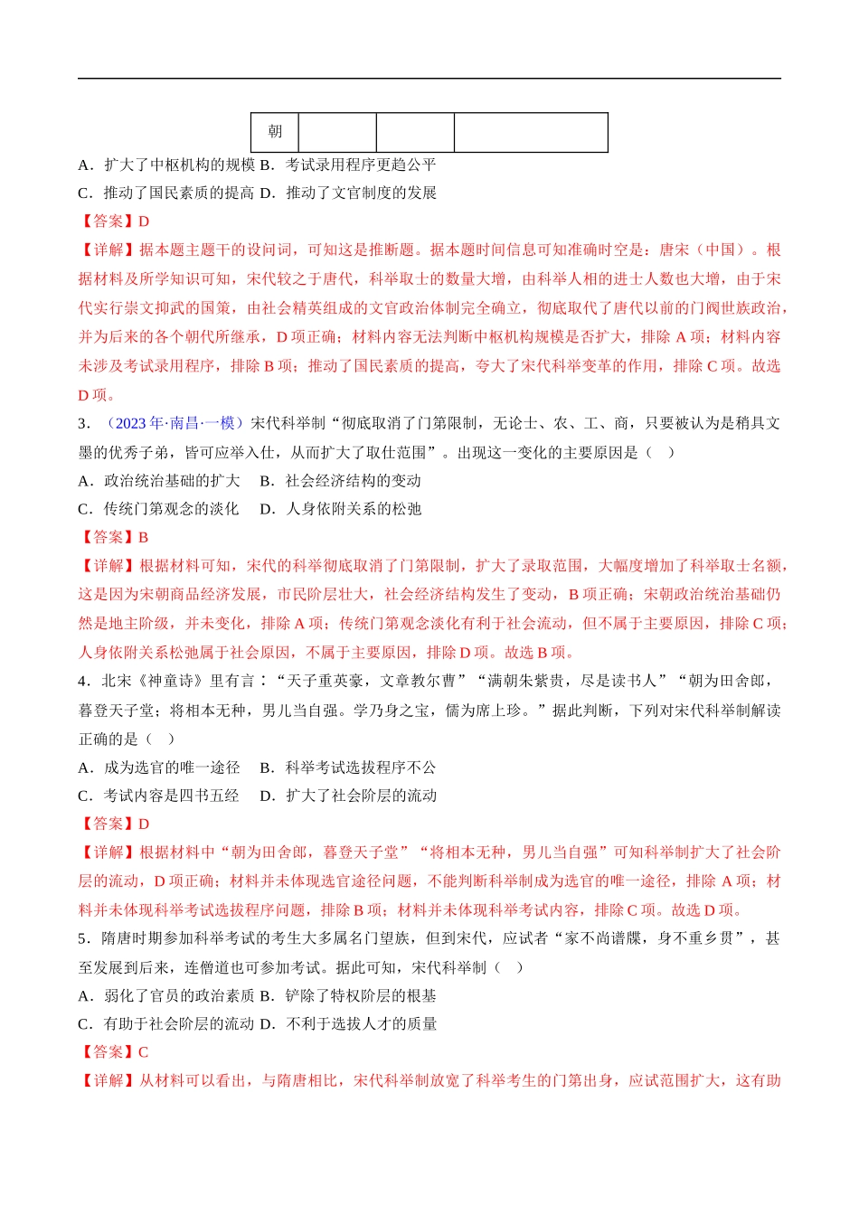 专题03 宋元到明清：多民族政权的并立、统一和中国版图的奠定（解析版）-【高考历史】备战2025年高考易错题（新高考专用）.docx_第3页