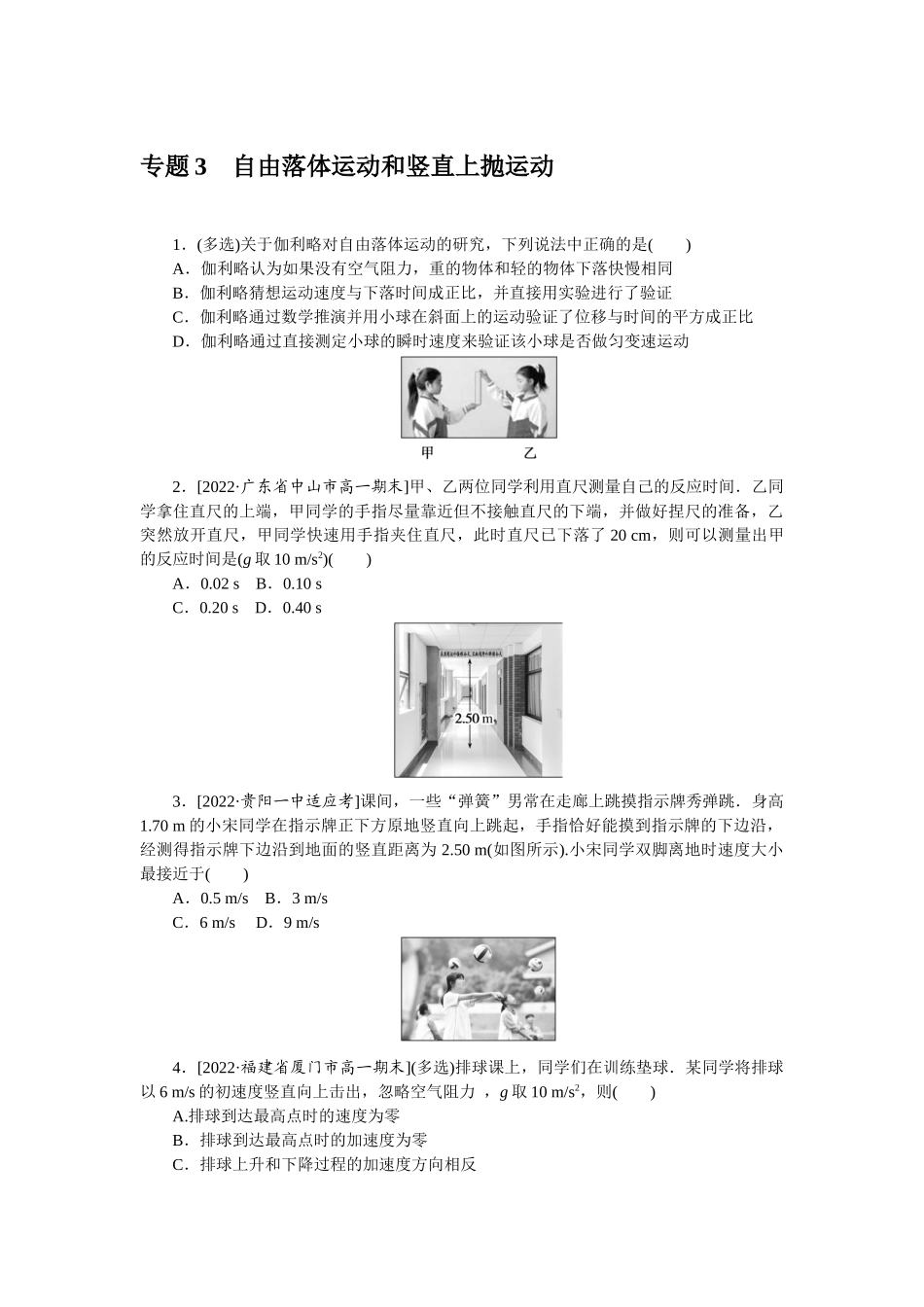 专题3自由落体运动和竖直上抛运动-微专题 小练习物理L-5.docx_第1页