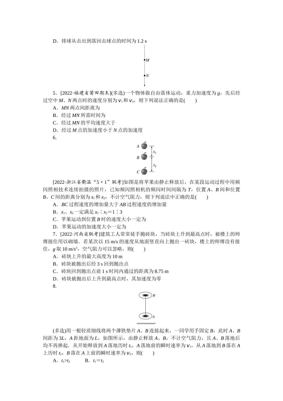 专题3自由落体运动和竖直上抛运动-微专题 小练习物理L-5.docx_第2页