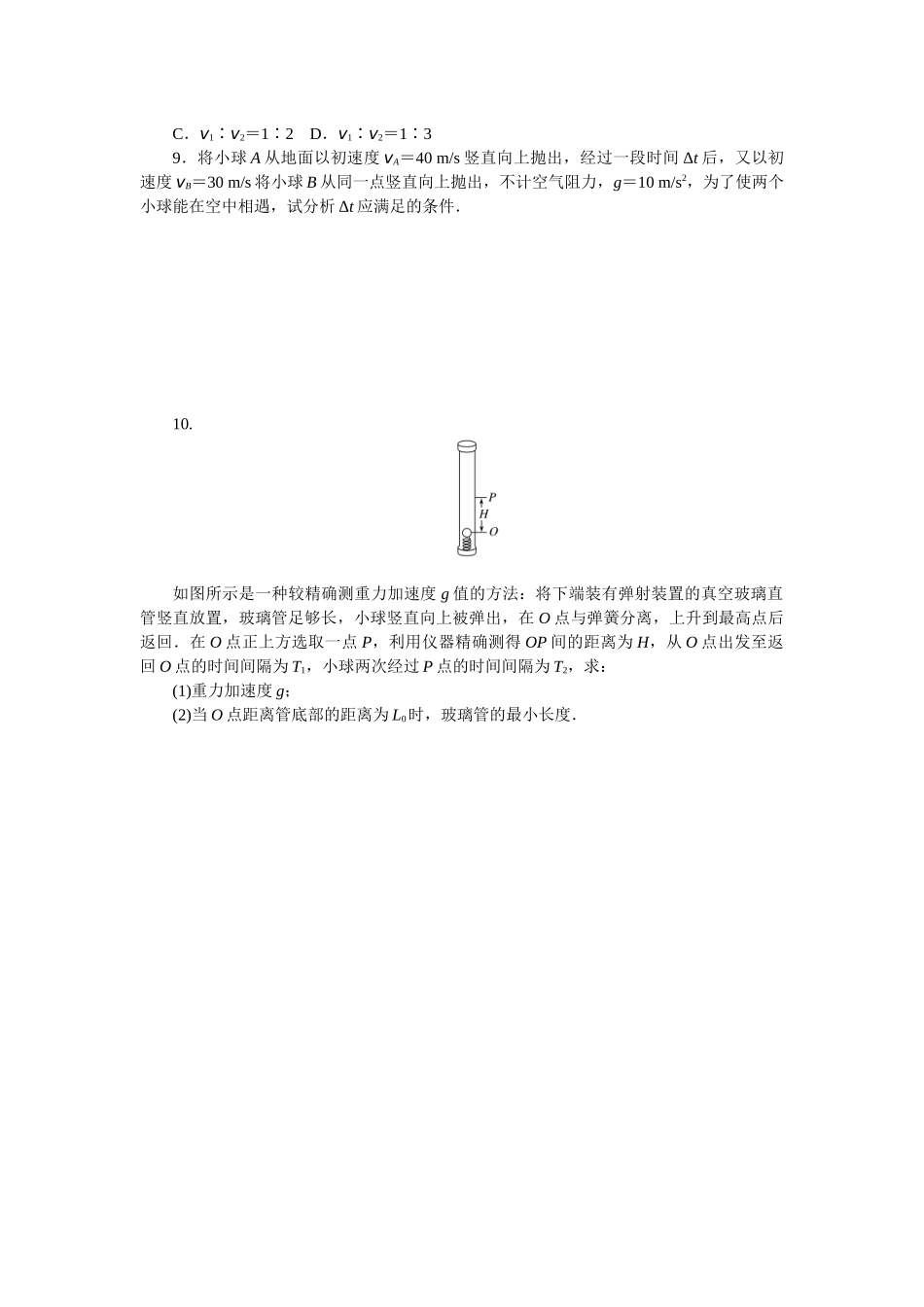 专题3自由落体运动和竖直上抛运动-微专题 小练习物理L-5.docx_第3页