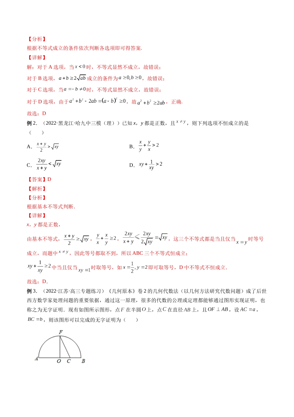 专题04 基本不等式及其应用 （解析版）-高考数学第二阶段零基础or艺考生.docx_第3页