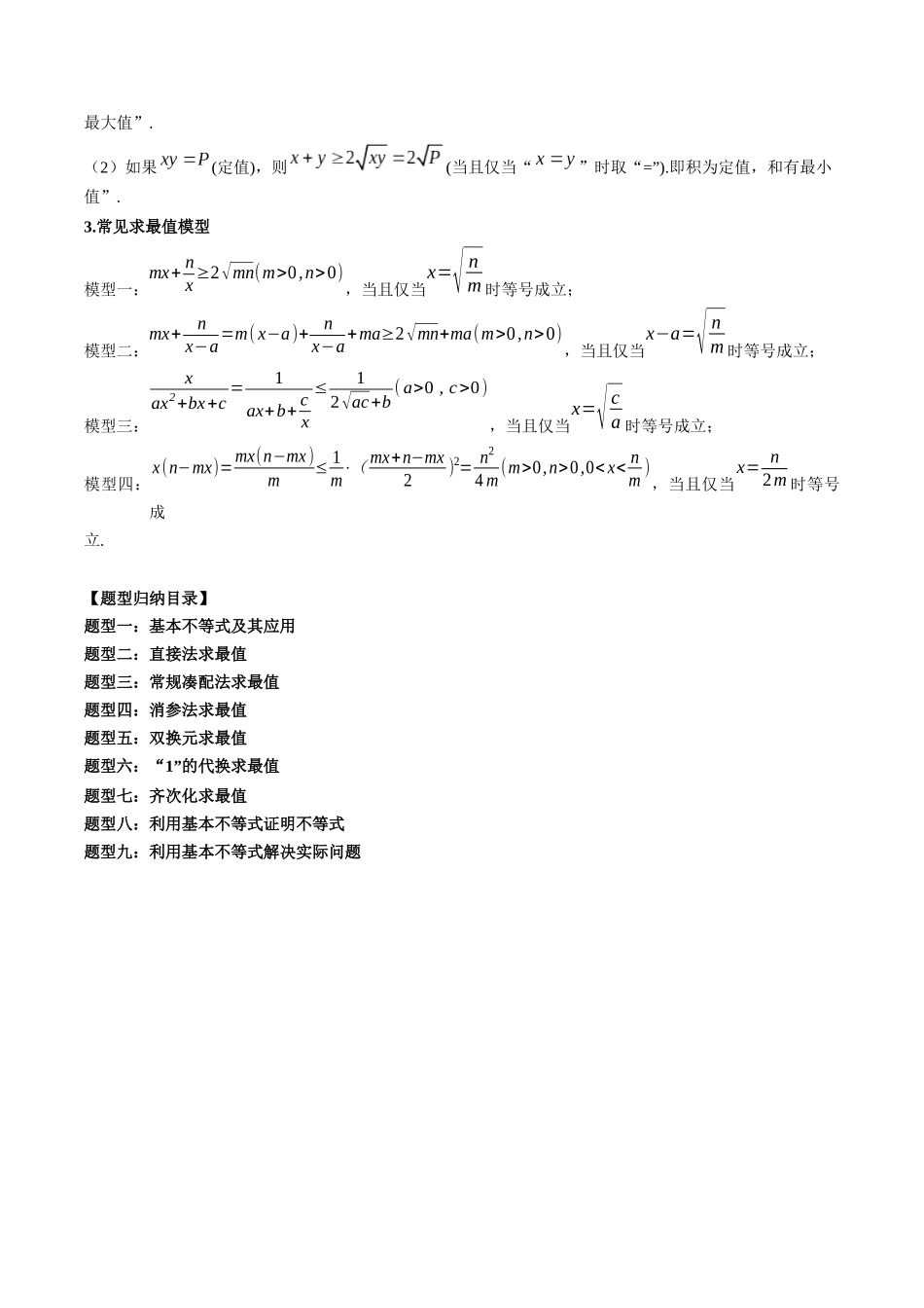 专题04 基本不等式及其应用 （原卷版）-高考数学第二阶段零基础or艺考生.docx_第2页