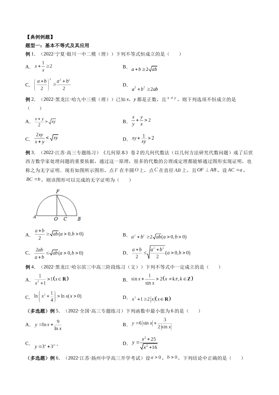 专题04 基本不等式及其应用 （原卷版）-高考数学第二阶段零基础or艺考生.docx_第3页