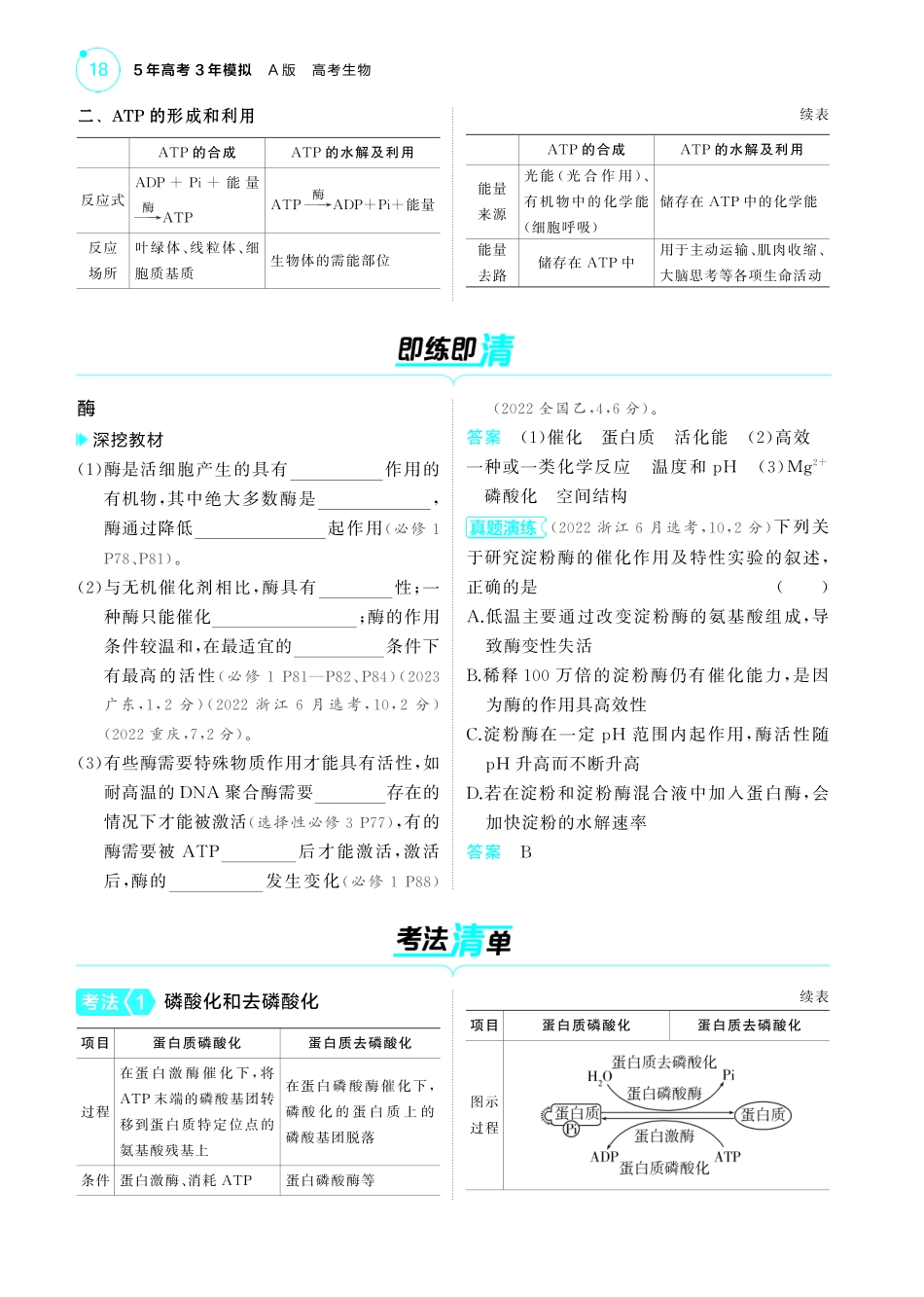专题4   酶与ATP（-【高考总复习】2025版新高考生物考点清单+模型清单.pdf_第3页