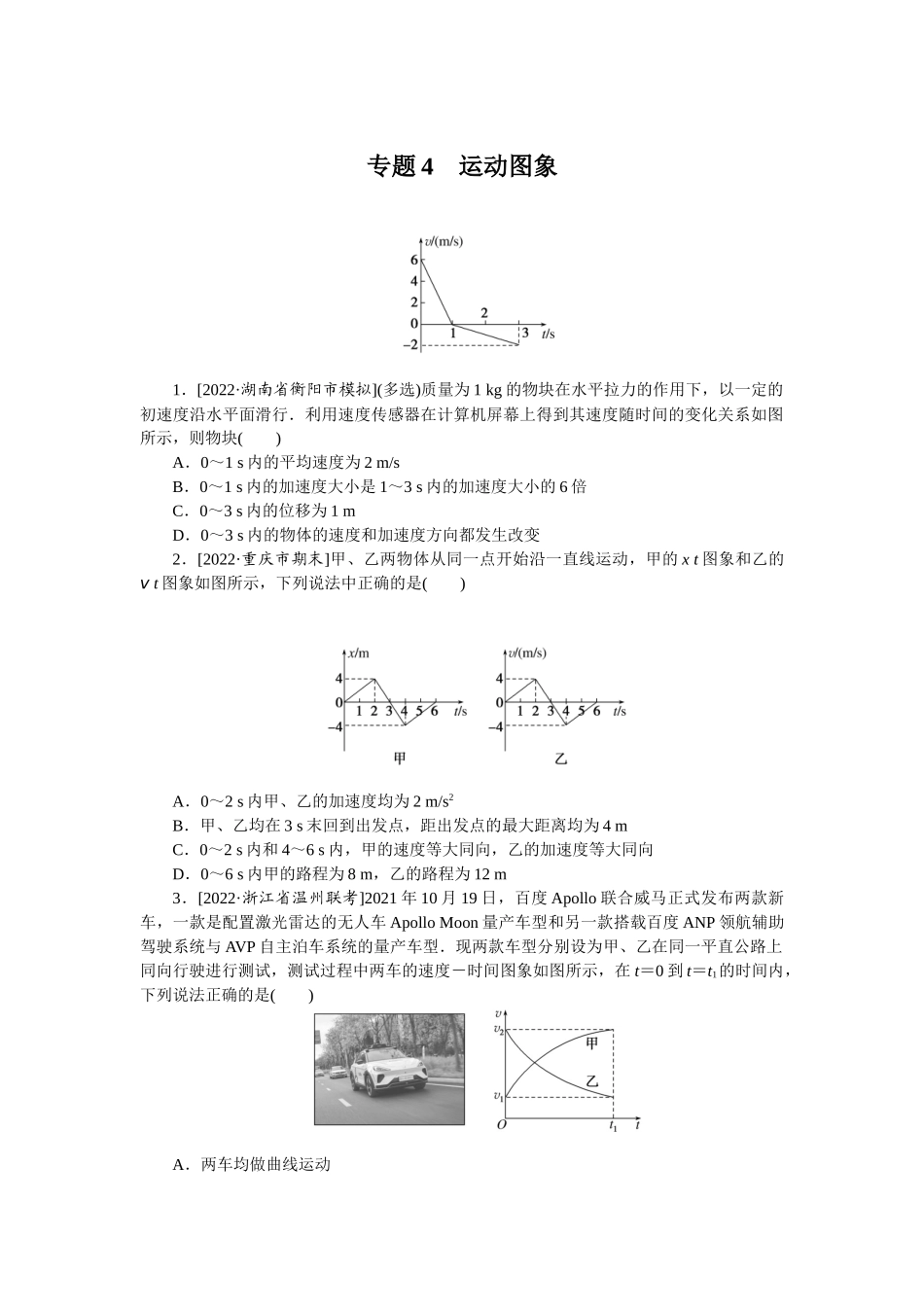 专题4运动图象-微专题 小练习物理L-5.docx_第1页