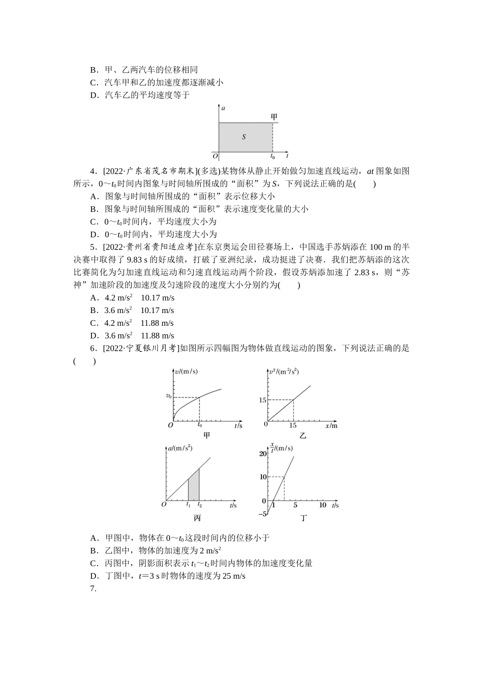 专题4运动图象-微专题 小练习物理L-5.docx_第2页