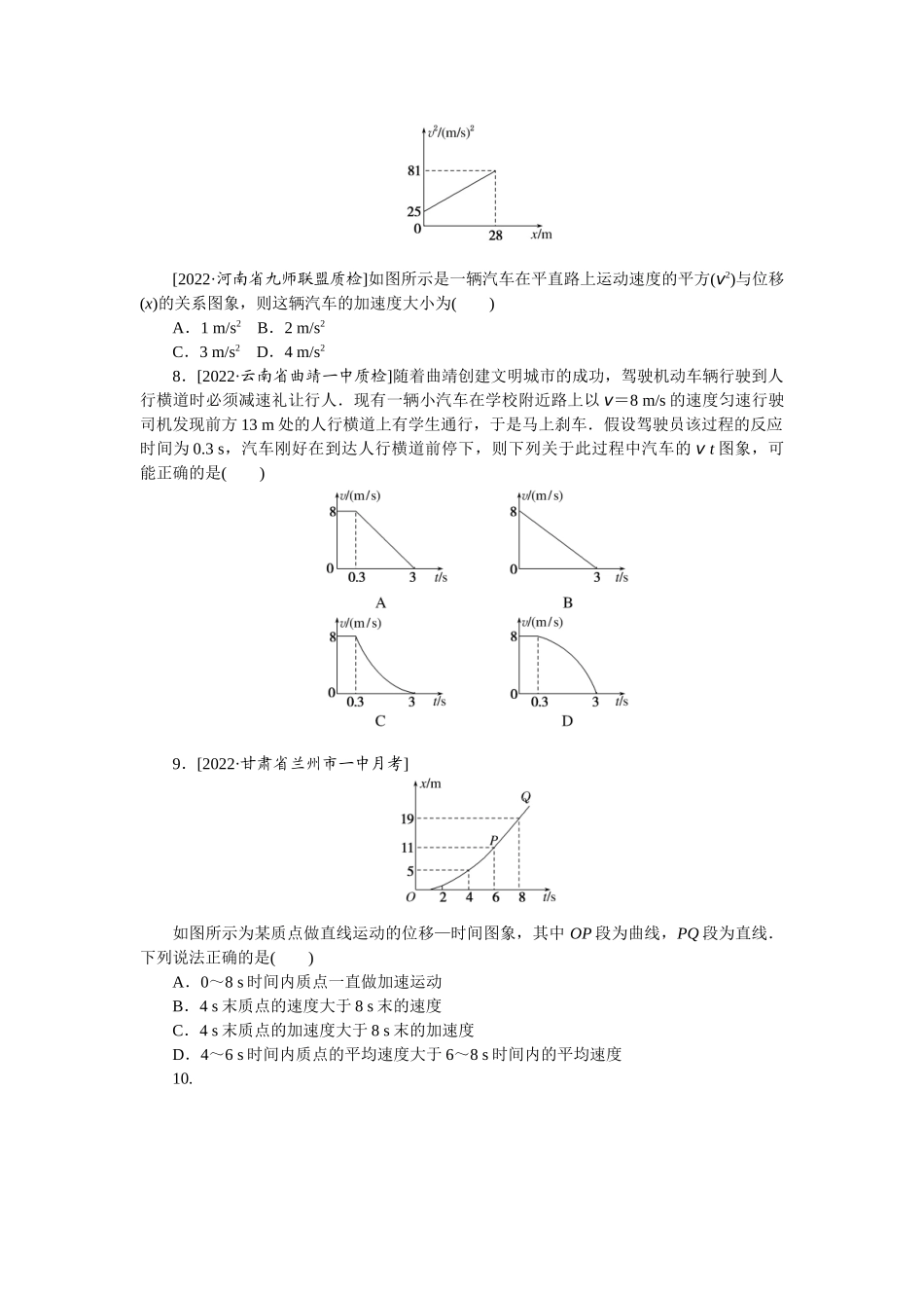 专题4运动图象-微专题 小练习物理L-5.docx_第3页