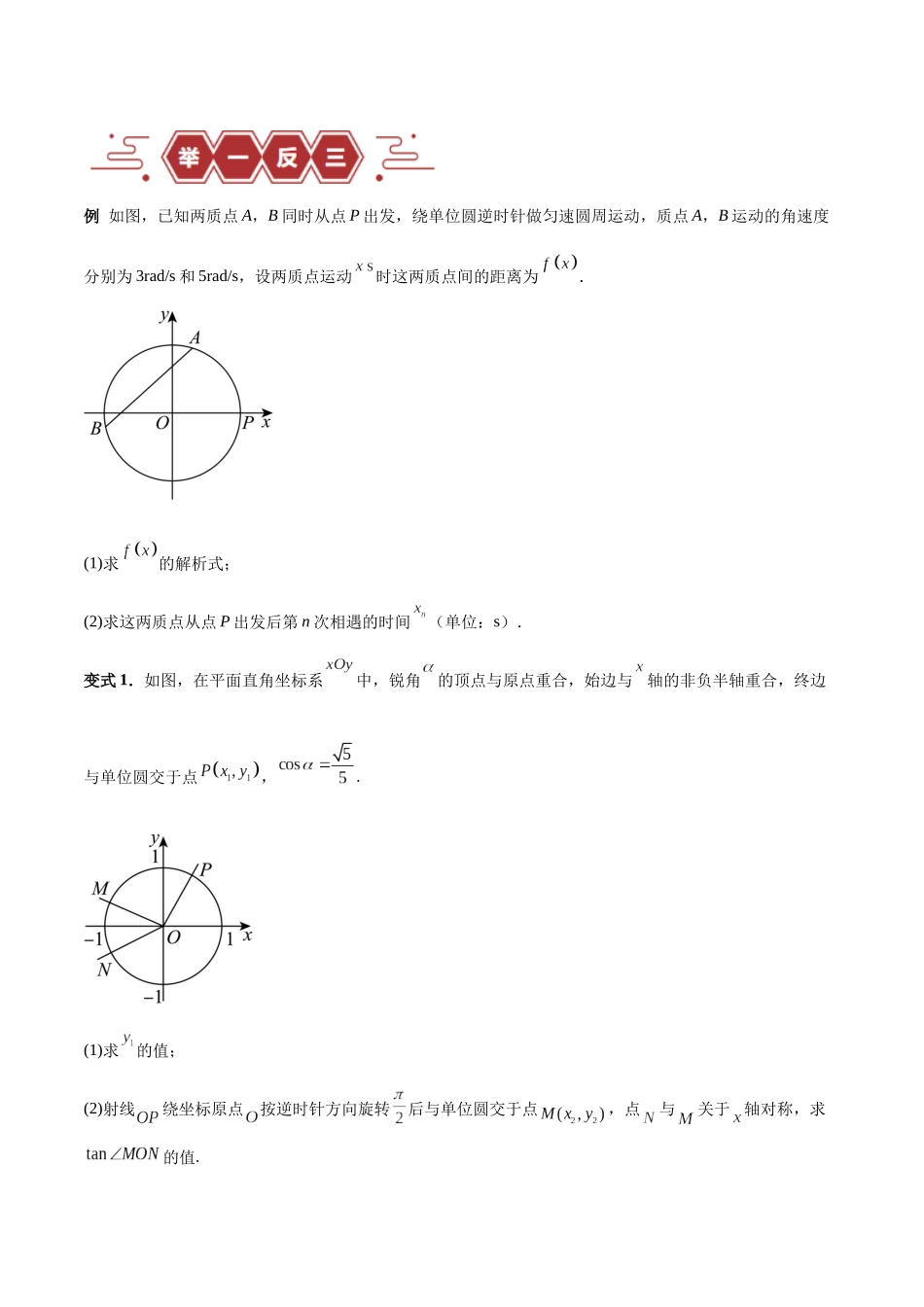 专题05 三角函数（5大易错点分析+解题模板+举一反三+易错题通关）（新高考专用）（原卷版）.docx_第3页