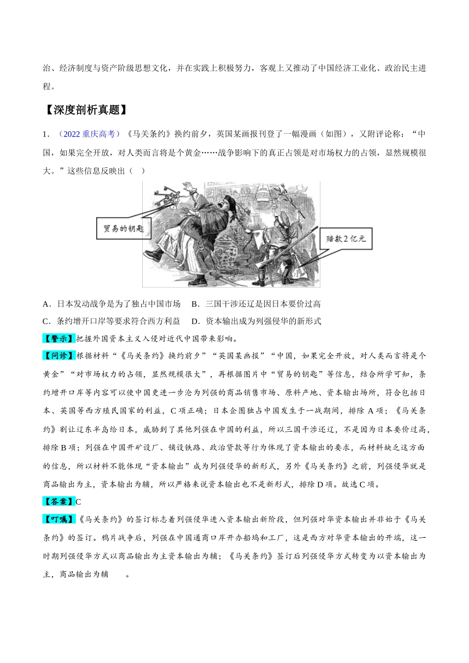 专题05 晚清到清末民初：内忧外患与救亡道路的尝试（原卷版）-【高考历史】备战2025年高考易错题（新高考专用）.docx_第2页