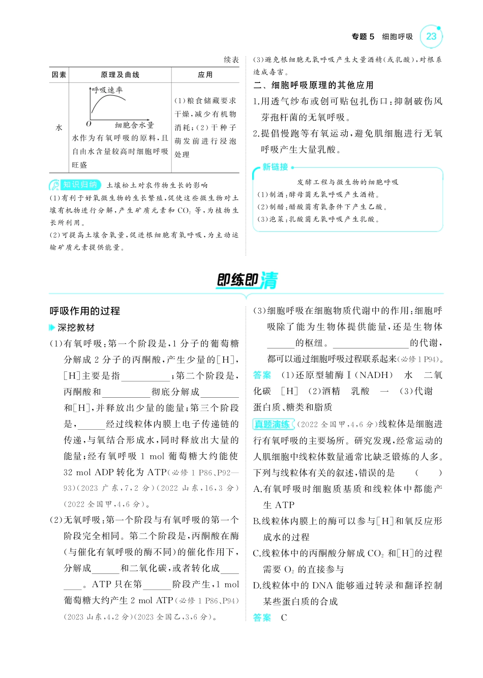 专题5   细胞呼吸-【高考总复习】2025版新高考生物考点清单+模型清单.pdf_第3页