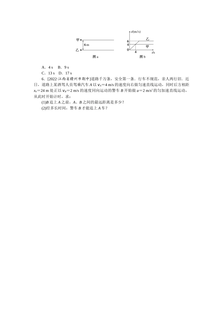 专题5追及和相遇问题-微专题 小练习物理L-5.docx_第2页