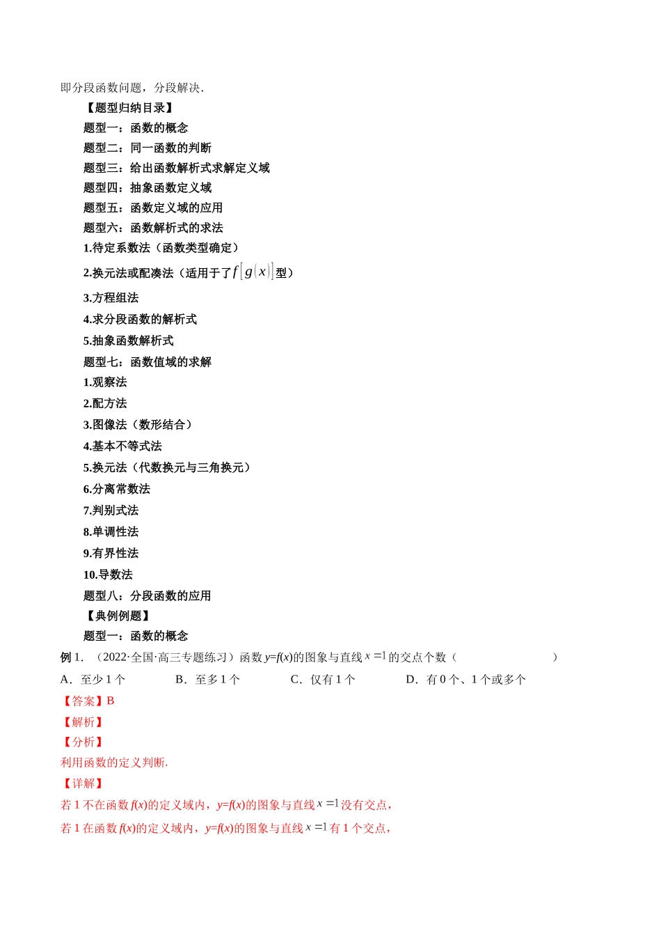 专题06 函数的概念（解析版）-高考数学第二阶段零基础or艺考生.docx_第2页