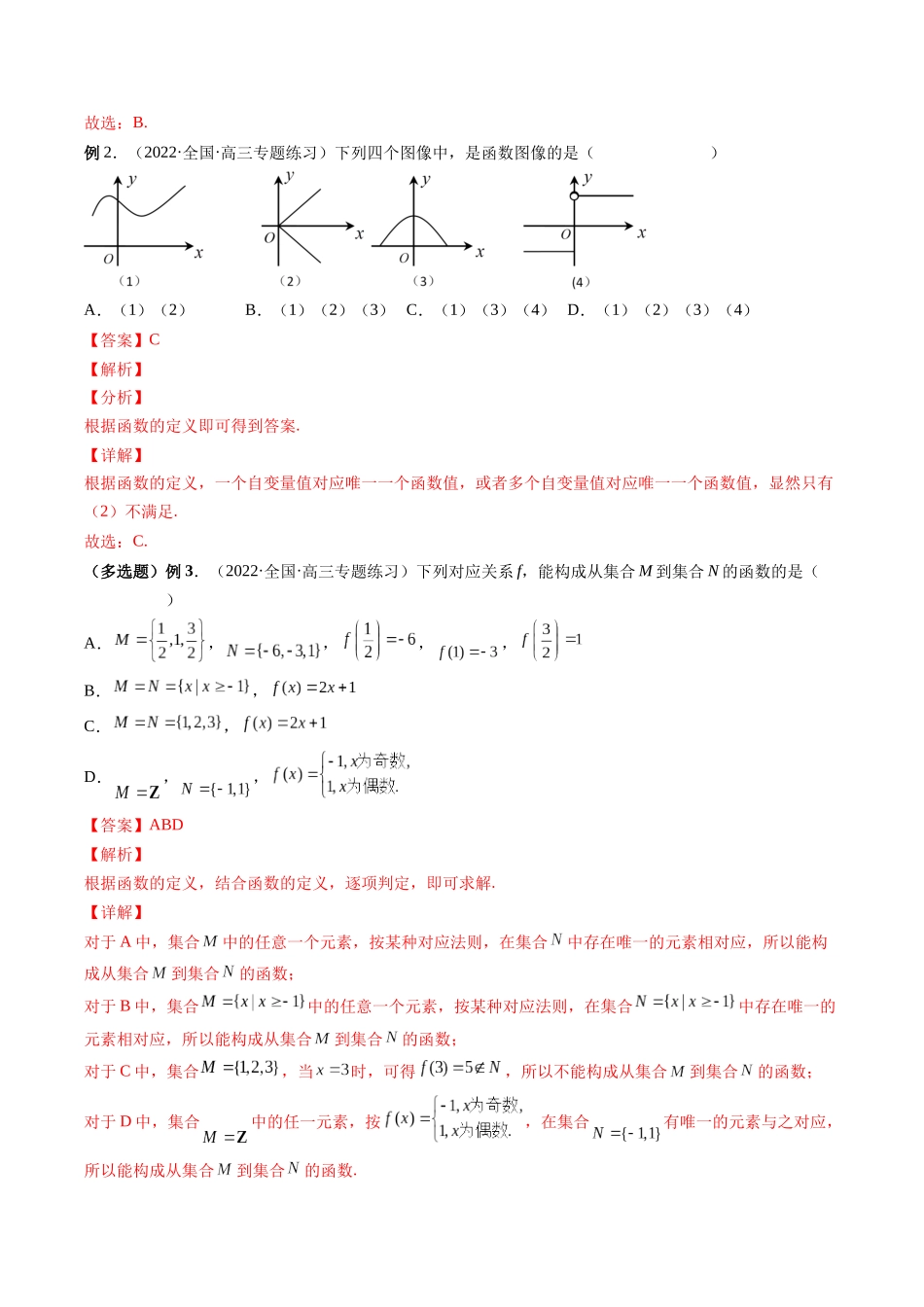 专题06 函数的概念（解析版）-高考数学第二阶段零基础or艺考生.docx_第3页